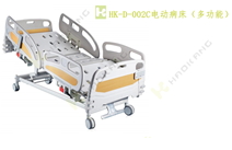 HK-D-002C醫用電動床